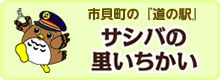 サシバの里いちかい
