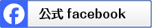 facebookページ